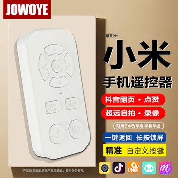 JOWOYE荣耀手机遥控器苹果安卓华为美颜相机拍照抖音刷短视频快手平板自拍直播iphone/ipad小说翻页电子书