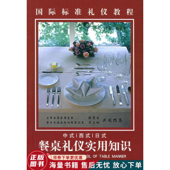 中式、西式、日式餐桌礼仪实用知识