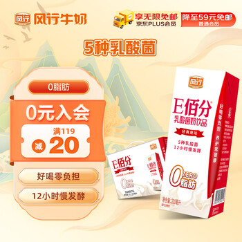 风行牛奶E佰分0脂肪乳酸奶饮品200mL*12盒 礼盒装