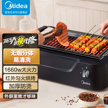 美的 midea智能家用少烟电烤炉烧烤炉电烤盘烤肉铁板烧商用家用烧烤机