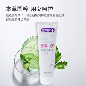 舒客宝贝(sakykids)舒客舒克敏感护理牙膏 抗过敏舒敏护龈防蛀脱敏