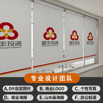 鱼梦定制卷帘窗帘手拉电动图案广告logo帘升降遮阳公司店铺办公室定做单 
