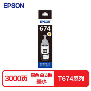 爱普生（Epson）T6741黑色墨水补充装（适用于L801/L810/L850/L805/L1800）打印页数：3000
