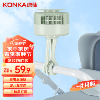 康佳（KONKA） 康佳USB小风扇无叶驱蚊可转动婴儿车电风扇便携式儿童手持风扇可充电学生宿舍办公室桌面扇