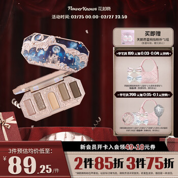 花知晓 月光人鱼五色宝石眼影盘 01星之沙（星钻大地棕盘）6.3g生日礼物