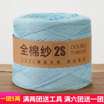 永德吉全棉纱线宝宝线棉毛线婴儿儿童手工编织毛衣diy钩针新疆棉线团 婴儿蓝 一团250克（5两）