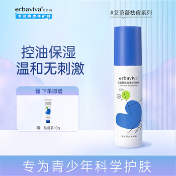 艾芭薇（Erbaviva）青少年X净颜润肤乳100g 青春期初高中男女学生油痘肌适用 