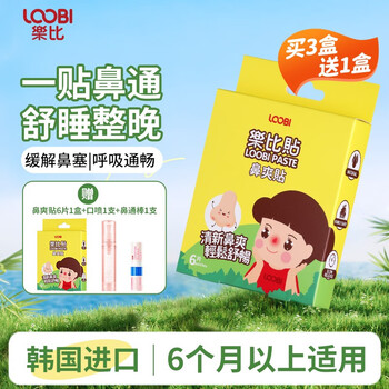 乐比（LOOBI）韩国进口乐比鼻爽贴宝宝适用通鼻舒缓鼻塞呼吸睡觉植物配方 通鼻贴6片*3盒装（到手4盒）
