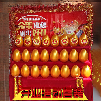 金蛋开奖砸金鸡蛋开业金蛋展示架套餐金蛋抽奖架子桌子砸金蛋活动用品