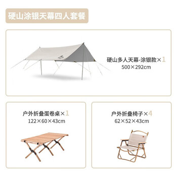 NatureHike挪客硬山屋檐遮阳天幕帐篷 户外露营野营黑胶涂银防晒棚春游装备 硬山涂银款四人套餐