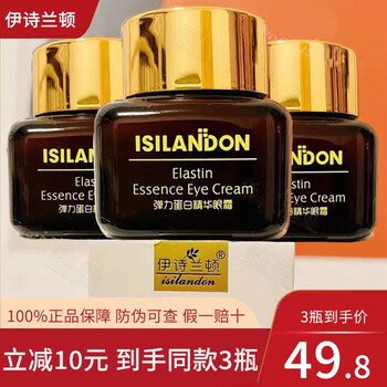 【伊诗兰顿】眼霜/眼部精华价格走势及产品评测