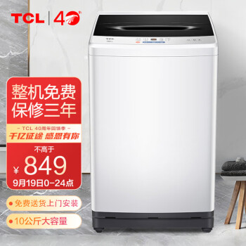 TCL 10公斤大容量全自动波轮洗衣机 宽电压水压 整机保修三年 洁净桶风干（宝石黑）B100L100