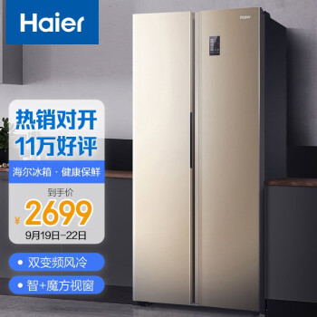 海尔 （Haier ）480升风冷无霜变频智能对开门双门冰箱90°悬停门双变频金色BCD-480WBPT