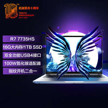 机械革命Code 01 120HZ 2.5K 16英寸程序员本(R7-7735HS 16G 1T 100%sRGB WIFI6)轻薄笔记本电脑