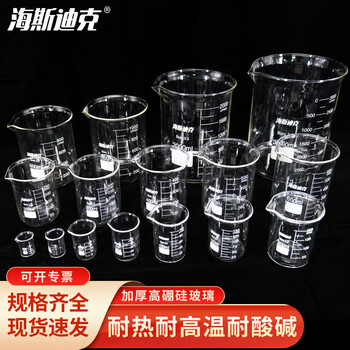 海斯迪克 玻璃烧杯 耐高温刻度杯低型烧杯 250ml