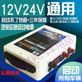 悍源汽车应急启动电源24v 12v 24v多功能柴油车24v大排量强启搭电新壳12v 24v 柴汽加强版足700 图片价格品牌报价 京东