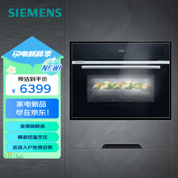 西门子（SIEMENS）家用45升大容量嵌入式蒸箱 亚沸锁鲜蒸精准控温 30种自动烹饪程序 CD589ABS0W