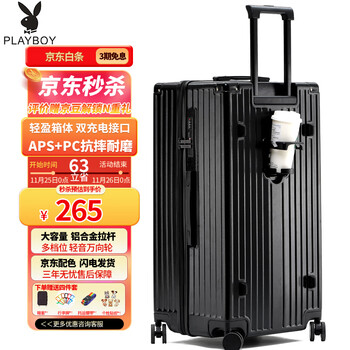 花花公子行李箱女男款拉杆箱万向轮旅行箱密码箱26英寸黑色