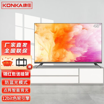 康佳（KONKA）LED43S2A 43英寸全高清智能网络防蓝光液晶平板电视 卧室电视