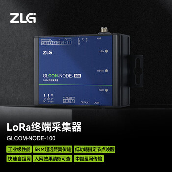 ZLG致远电子  小巧型LoRa终端采集器 远距离传输通信 GLCOM-NODE-100