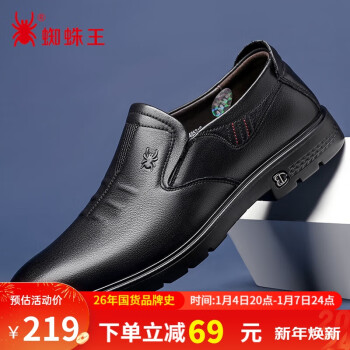 蜘蛛王商务皮鞋价格走势,品质保证