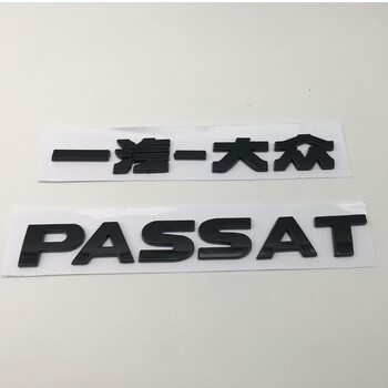 啡烽适用于大众高尔夫宝来黑色后字标帕萨特后盖车标改装黑色字母车标