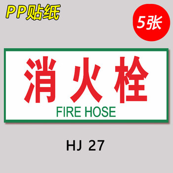 定制适用灭火器放置点标识牌消火栓使用方法说明贴纸消防安全检查警示