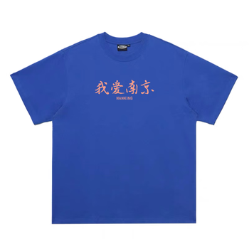 1701musicbar摇滚民谣乐队周边纯棉宽松上衣1701短袖t恤我爱南京 蓝色