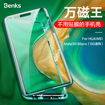 邦克仕(Benks)华为Mate 30 Pro手机壳 HUAWEI Mate 30 Pro双面磁吸防摔保护壳透明玻璃壳 双面玻璃保护 绿色