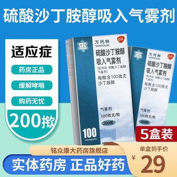 万托林硫酸沙丁胺醇气雾剂100ug200揿进口哮喘药雾化吸入剂支气管痉挛
