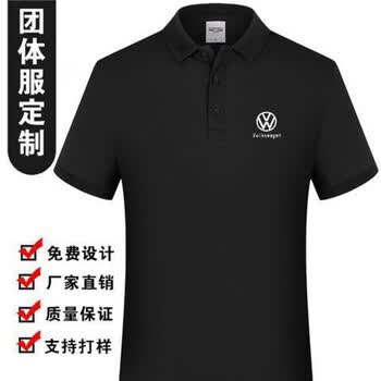 歌鹏新款大众车标t恤短袖翻领polo衫一汽大众工作服4s店工装定制logo