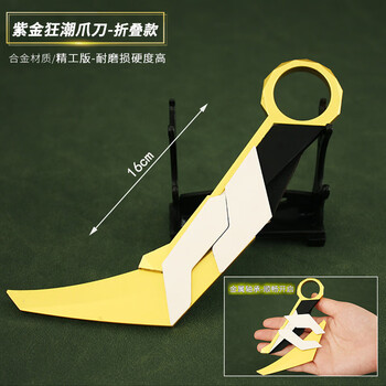 muyin)无畏契约周边 瓦罗兰特周边金属武器无畏契约紫金狂潮爪刀合金