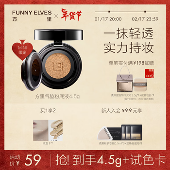 方里（FUNNY ELVES）FunnyElves方里mini迷你气垫定妆补妆单层气垫遮瑕持久 干皮象牙白E01 4.5g