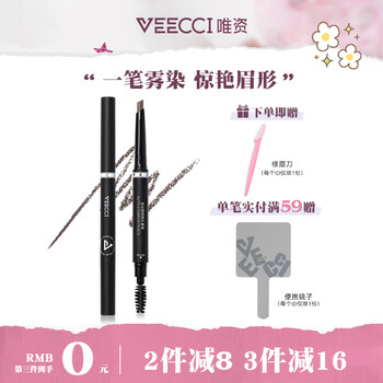 唯资（VEECCI）极细眉笔菱形防水持久防汗不易脱色女初学者平价毛流速绘纤细眉笔 02#灰棕【菱形】
