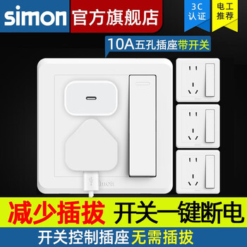 西蒙（SIMON） 开关插座面板一开五孔插座带开关单双控墙壁电源C20系列雅白色 一开单控五孔