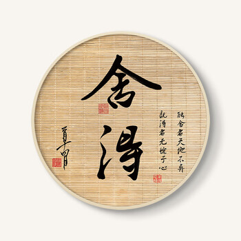 舍得 70x70厘米 实木框(40mm厚) 单幅价格,请