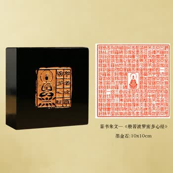 书法闲涨成品 印章篆刻心经全文成品闲章印章般若波罗蜜多全套心经