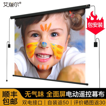 【太坑人了】
艾瑞尔 投影仪幕布 电动遥控升降【无气味左右插电】家用办公高清玻纤金属材质环保去黑边支持高清3D4K [黑壳]高清金属 [16:9]84英寸评测报告怎么样？质量靠不靠谱？值得买吗？怎么买合适？
