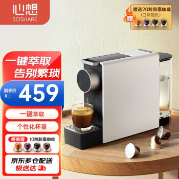 小米生态心想胶囊咖啡机 mini意式全自动小型家用商用办公室多功能便携式非速溶咖啡机 胶囊咖啡机