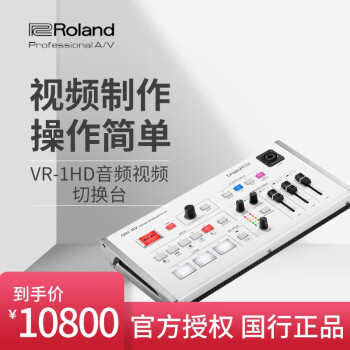 罗兰 Roland Vr 1hd V60hd直播音频切换台迷你导播器vr 1hd 图片价格品牌报价 京东