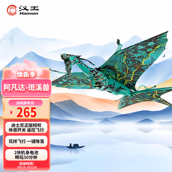 
GO GO Bird汉王出头鸟玩具仿生鸟遥控迪士尼阿凡达无人机斑溪兽飞龙生日礼物