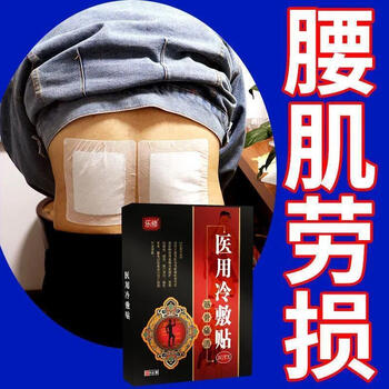 腰肌劳损膏贴椎间盘突出腰部酸痛胀痛急性扭伤慢性下腰损伤肌肉拉伤