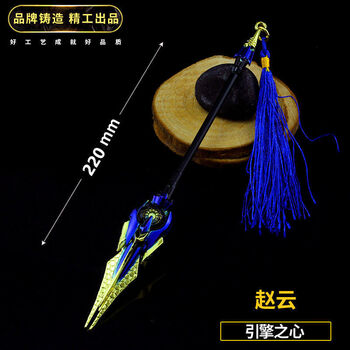 赛达王者荣耀武器模型王者游戏周边英雄兵器儿童金属玩具赵云22cm引擎