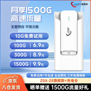 2023款【1500G仅9.9元】zdx随身wifi免插卡移动wifi无线wifi通用流量便携式网卡 ZDXUFI 旗舰款+充电仓【智享套餐】