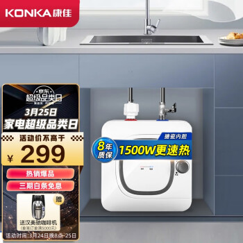 康佳（KONKA）小厨宝 6升电热水器即开即热 1500W速热 迷你小尺寸储水式厨房水龙头下安装DSZF-KW01