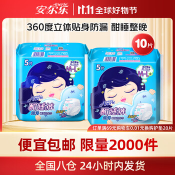 安尔乐安睡裤安心裤超薄超长夜用裤型卫生巾安全裤 【均码M-L】10片装