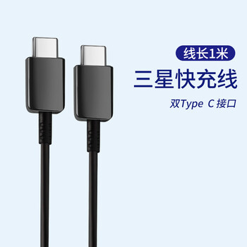 s8 s9 s10 s20手机typec平板充电线note8/10 【三星双type-c接口快充