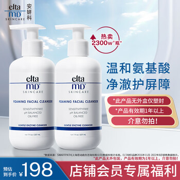 Elta MD氨基酸泡沫洁面乳 洗面奶207ml/支 双支装（促销福利）