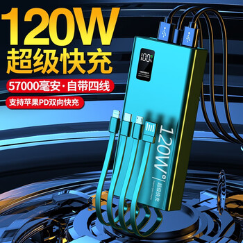 【120W超级快充】充电宝57000毫安时超薄小巧自带线大容量移动电源便携苹果华为小米2万mAh手机 炫酷黑【超级快充+高配电芯】提速999% 20000毫安时/超薄便捷