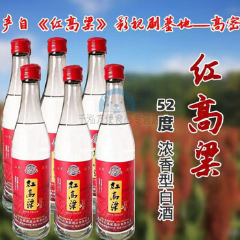 美意颂红高粱  莫言家乡  酿造  山东高密红高粱42度52度白 52度原浆